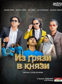 �� ����� � ����� (2024)