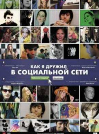 ��� � ������ � ���������� ���� (2010)