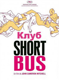  Shortbus (2006)