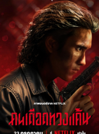 Коллектор (2026)