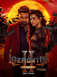 ������� ������� 2 (2024)