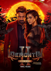 ������� ������� 2 (2024)