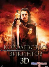 Королевство викингов (2013)