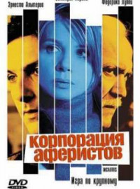 ���������� ��������� (2004)