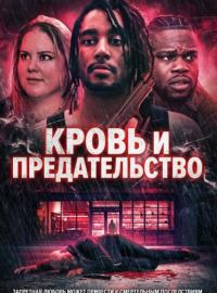 ����� � ������������� (2025)