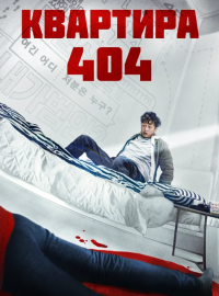  404 (2024)