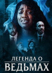 ������� � ������� (2026)