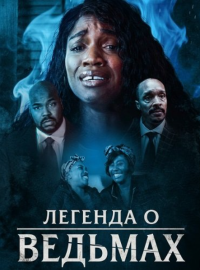 ������� � ������� (2026)