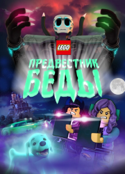 Lego ����������� ���� (2020)