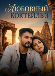 �������� �������� 3 (2026)