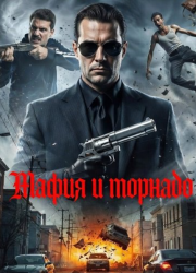 ����� � ������� (2025)