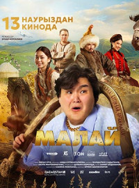 Малай (2025)