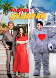 ���� � ������� (2021)