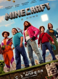  / Minecraft   (2025)