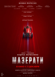 �������� (2025)