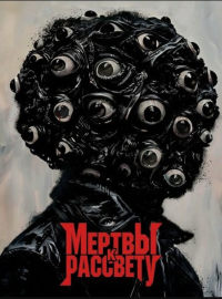 ������ � �������� (2026)