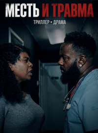 ����� � ������ (2025)