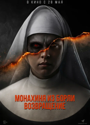 �������� �� �����. ����������� (2025)