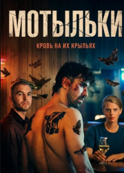 �������� (2025)