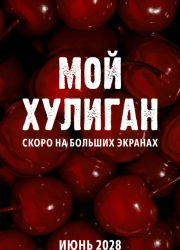 ��� ������� (2028)