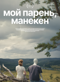 ��� ������, ������� (2025)