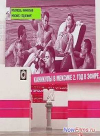 MTV Special:   -2.    (2013)