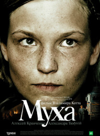 Муха (2008) Фильм Смотреть Онлайн Бесплатно | Скачать Торрент В.