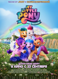 My Little Pony:   (2021)