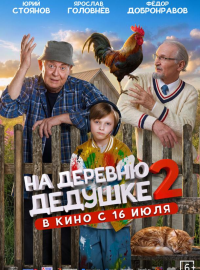 �� ������� ������� 2 (2026)
