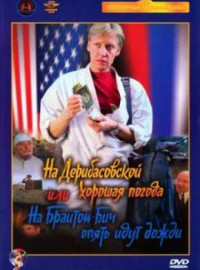 �� ������������� ������� ������, ��� �� �������-��� ����� ���� ����� (1992)