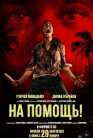 �� ������! (2026)