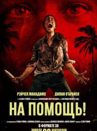 �� ������! (2026)