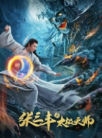 Неравный бой / Чжан Санфен 2 (2020)