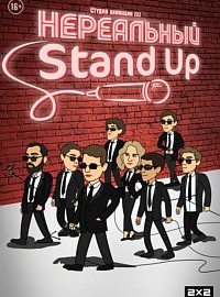  Stand Up (2021)