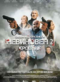 ��������� 2: ������� (2026)