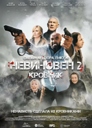 ��������� 2: ������� (2026)