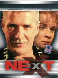 Next. ��������� (1-3 �����)