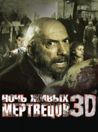    3D (2006)
