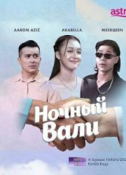 ������ ���� (2024)