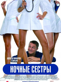 Ночные Сестры (2007) Фильм Смотреть Онлайн Бесплатно | Скачать.