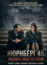 �������� 45: ����� � ���� �� ���� (2025)