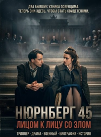 �������� 45: ����� � ���� �� ���� (2025)