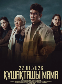 ������ ����, ���� (2026)