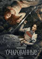 ����������� (2026)