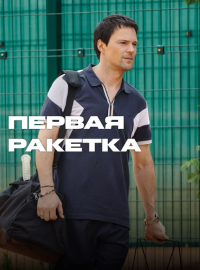 ������ ������� (2026)