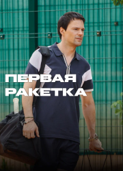 ������ ������� (2026)