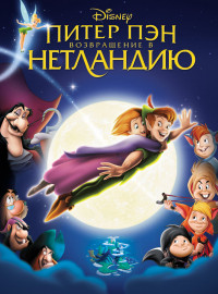 Питер Пэн: Возвращение В Нетландию (2002) Мультфильм Смотреть.