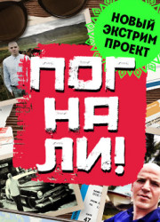 �������! (2026)