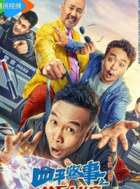 Похищение бриллианта (2024)