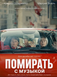 ��������, ��� � ������� (2024)